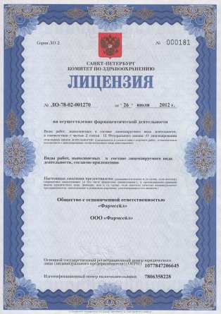 Лицензия на осуществление фармацевтической деятельности в Малышевой